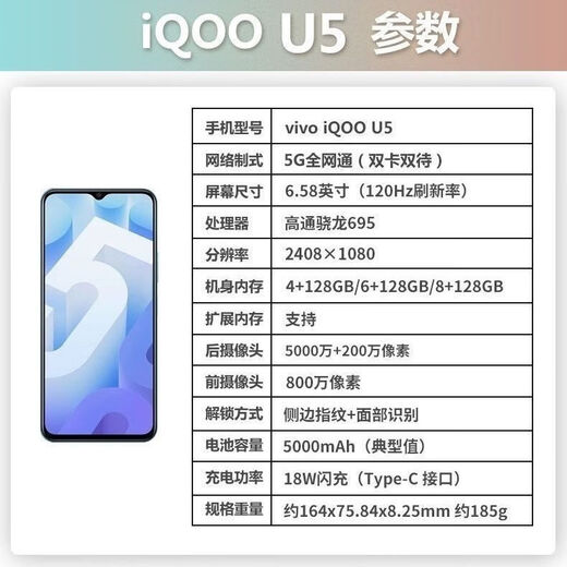 iQOOU5骁龙695处理器全网通5G双卡双待高刷屏游戏拍照智能手机 IQOO U5 幻蓝色 8GB+128GB