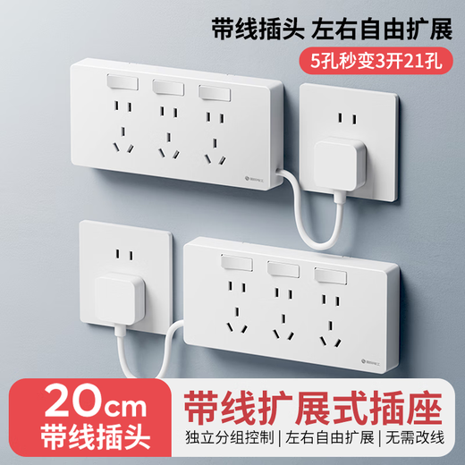 International Electrician (FDD) expansion socket with power cord multifunctional bedroom wall extension conversion socket kitchen plug strip with switch left plug wire 3 open 21 holes - white