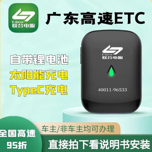 Wang Muyi Guangdong Expressway ETC application for Yuetong card ETC for small passenger cars with 9 seats or less General Guangdong Z brand cardless etc. non-car owners