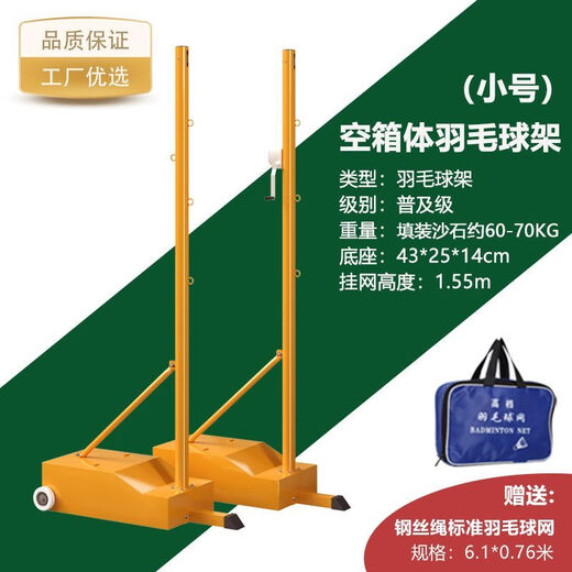 专业羽毛球网柱ABS铸铁移动羽毛球网架室外标准羽毛球网柱架 普通-空箱羽毛球网架送6.1米网