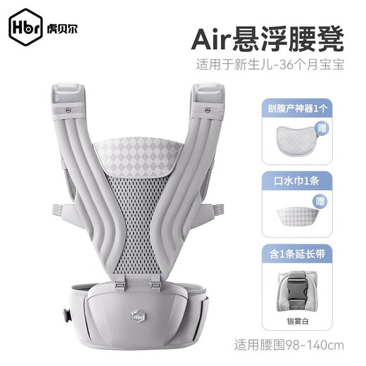HBR Hubeier Air Suspension Reducing Waist Stool Baby Strap Two-in-One Baby Light Four Seasons Baby Holding Artifact [One Size] Air Waist Stool Silver Mist White + Extension Belt