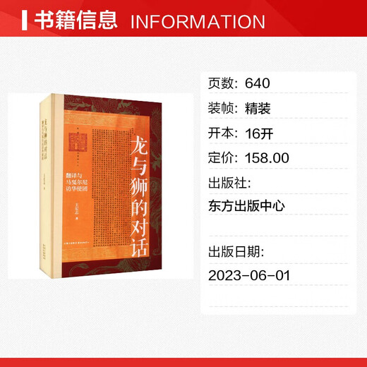 Moment Humanities Dialogue between Dragon and Lion Translation and Macartney’s Mission to China (Winning Book of the 19th Wenjin Book Award, Top Ten Best Books of the Year in 2023 Shenzhen Reading Month) Books