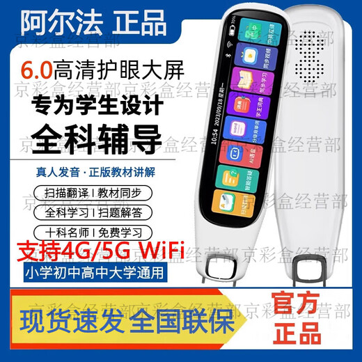 Alpha English Dictionary Pen, Universal Offline Translation, Multi-Function Intelligent Learning Machine for Scanning and Reading, White Version 512G/Photography + Scanning and Problem Solving/General Subject Video Explanation/Screen Projection, Brand New and Unopened/Automatically Update Vocabulary Textbook