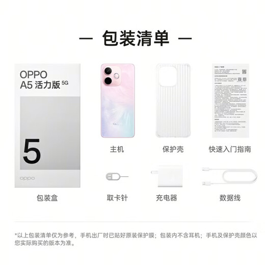 OnePlus 15% off subsidy OPPO A5 Vitality Edition New Product 5G Full Netcom IP69 Full Level Waterproof 360 Anti-fall Over Four Years Durable Large Battery Photo Game Agate Pink 8GB+256GB Active Edition National Joint Warranty