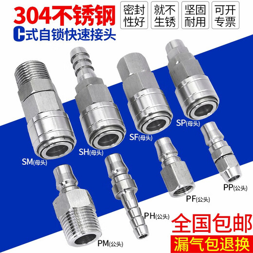 304 stainless steel C-type self-locking quick connector tracheal joint pneumatic air compressor male and female quick plug resistant to high temperature and high pressure 304 stainless steel self-locking SM40 female 1/2 external thread 4 points