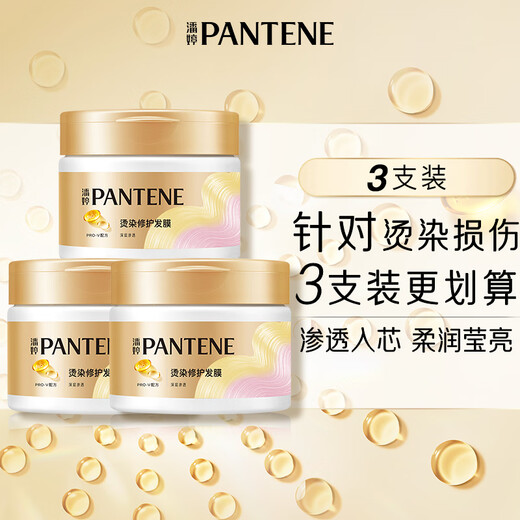 Pantene hair mask amino acid dyeing and perming repair 270G*3 hair nourishing and smoothing non-evaporation mask
