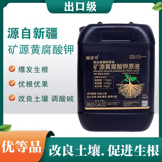 Baofengzi mine source potassium fulvic acid mother liquor for rooting and strengthening seedlings water-soluble fertilizer fruit tree antiseptic fertilizer vegetable medicinal rooting agent black water fertilizer 20Jin Jin is equal to 0.5kg / barrel 1 barrel