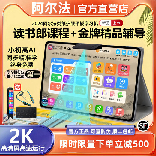 Alpha champion star Alpha intelligent learning machine from first grade to high school tablet computer student English reading machine online class tutoring machine early education machine learning and practicing machine all-in-one machine new 11 2K high-speed operation Xingyao Silver 64GB original authentic authentic teaching materials for free
