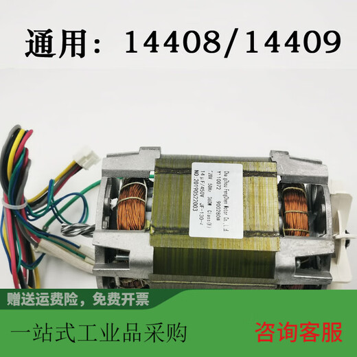 Deli shredder motor 9953/9954/33152/9905/06/04/9929/9912 accessories 14409/14408