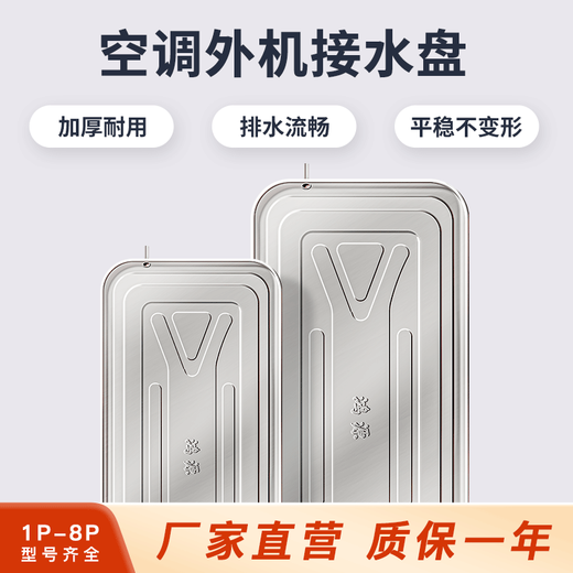 External unit water tray External unit dripping water tray Stainless steel rectangular water tray with drainage and anti-leakage One-piece galvanized iron 3P extra thick + 2 meters of water
