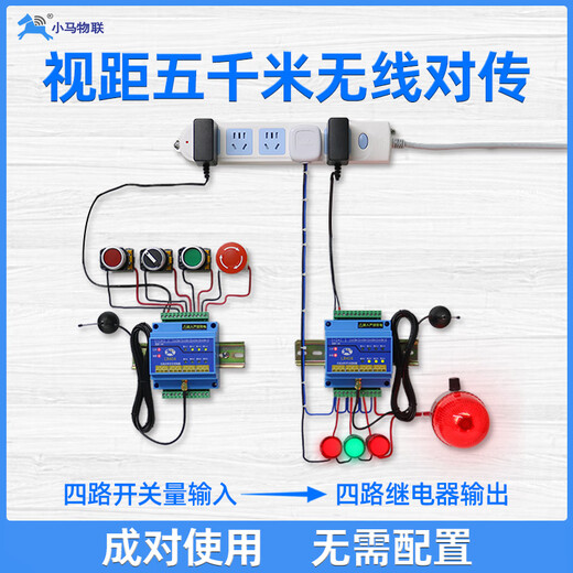 4-way on-transmission switch remote controller remote control relay quantity wireless transmission module transmitter and receiver LR404 standard (5 kilometers/4-way switch/DC9 36V supply