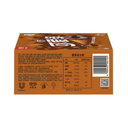 Lovely Chocolate Flavored Ice Cream Cone 67g*4