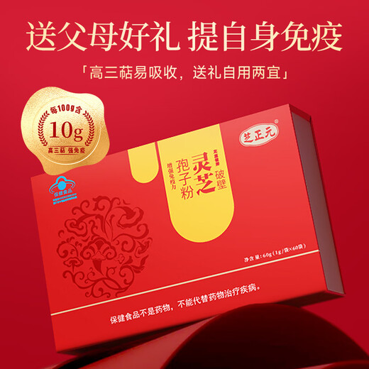 芝正元破壁灵芝孢子粉360袋半年装 6礼盒 送父母好礼 提高免疫力 滋补