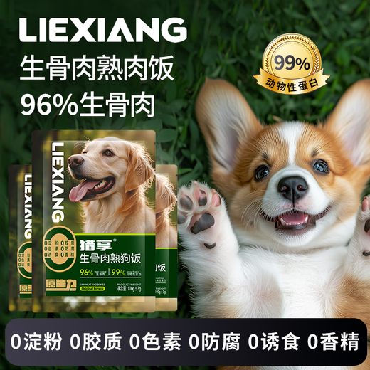 Baichan Pet Dog Raw Bone Meat Cooked Dog Rice Dog Wet Food Pack Canned Multi-dimensional Meat Meal Meal Pack Young Adult Dog Dog Food Companion Cooked Dog Rice 10 Bags 1000g Store Manager 96% Raw Bone Meat Cooked Dog Rice