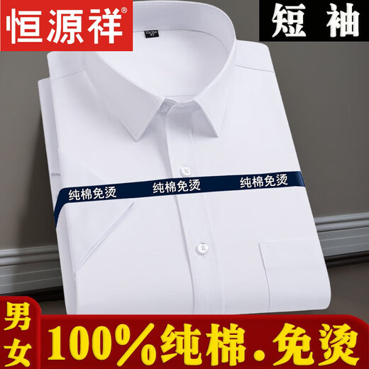 恒源祥高端新疆纯棉短袖衬衫男士夏季薄款纯色免烫100%全棉商务休闲衬衣 酒红色 男款-短袖-D838 44 (175-190斤)