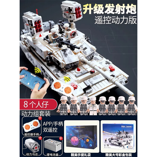 Jihui 2025 new 99A main battle tank huge remote control puzzle assembly building block children's toys for ten-year-old boys 8 remote control power version + bag tank / free 8 minifigures