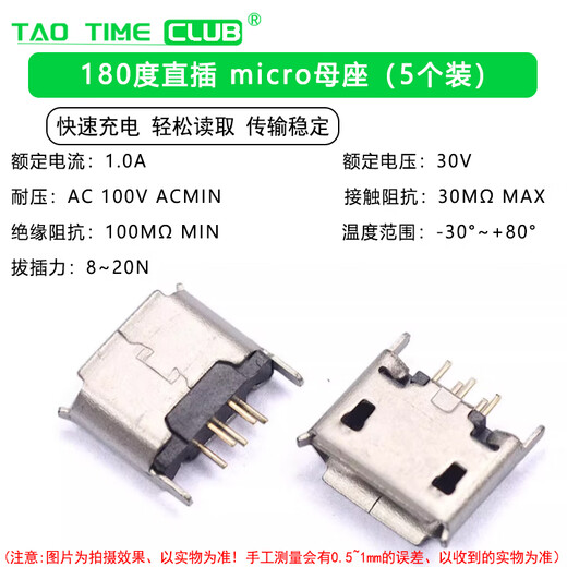 All-copper MicroUSB socket Micro female connector Male connector MK5P connector interface charging port accessory socket 180-degree direct plug micro female connector (5 pieces) No Specifications