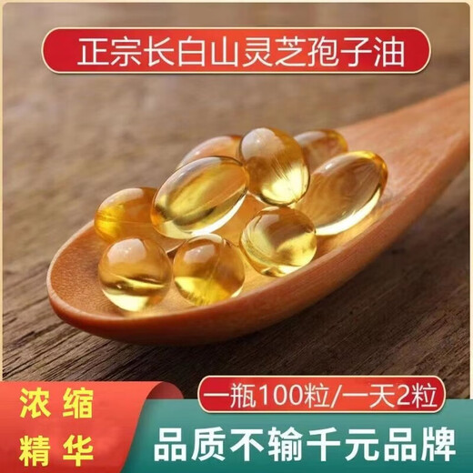 Beijing Tongrentang Ganoderma spore oil soft capsule authentic Changbai Mountain Ganoderma spore oil Ganoderma spore powder extracted high-content Ganoderma spore oil 3 bottles