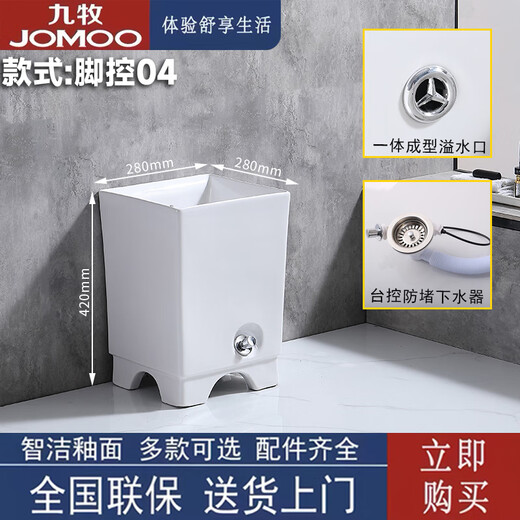 Jiumu household mop pool household balcony washing mop pool bathroom mobile mop pool underground pool floor basin outdoor foot controlled drainage 04 - faucet not included