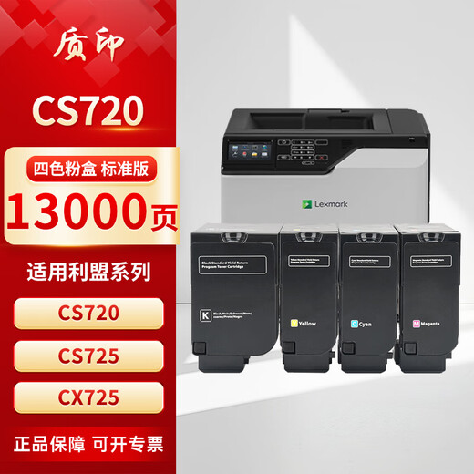 质印适用利盟CS720粉盒CS725硒鼓CX725彩色打印机墨粉碳粉墨盒 CS720四色粉盒套装 标准版（13000页）