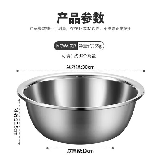 MAXCOOK stainless steel basin, dish basin, seasoning basin and basin, enlarged and thickened saucepan, stainless steel vegetable basin and basin, stainless steel saucepan 30CM/MCWA-017