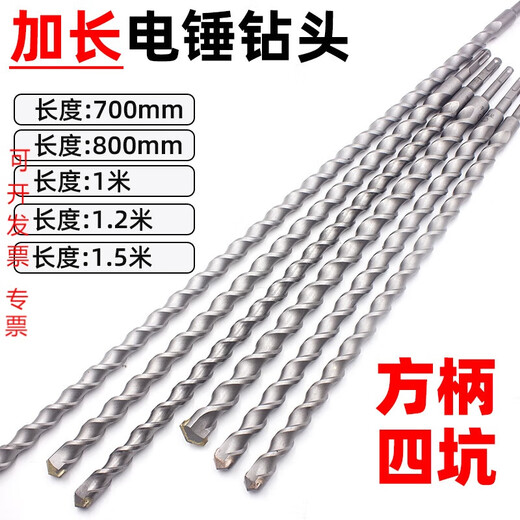 Square handle extended electric hammer impact drill bit through the wall extra long 500-1500mm cement concrete wall drilling rotor square handle 12*700