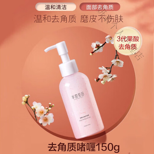 Half Acre Flower Field Exfoliating Gel Deep Cleansing Pores, Removes Dead Skin and Blackheads, Facial Mud, Bao Men and Women 150ml