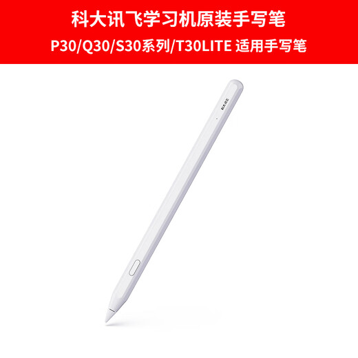 IFlytek AI intelligent learning machine T30lite/P30/S30/Q30 original answering pen answering pen stylus reading pen touch screen pen special pen