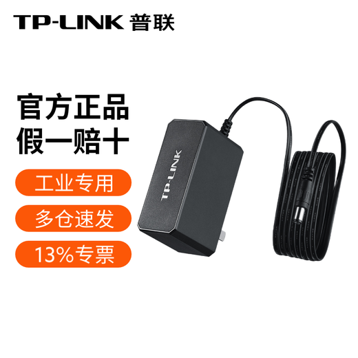 普联（TP-LINK）5口8口百兆工业级以太网交换机企业网线分线器分流器导轨壁挂安装 TL-P12200A 12V/24W电源适配器