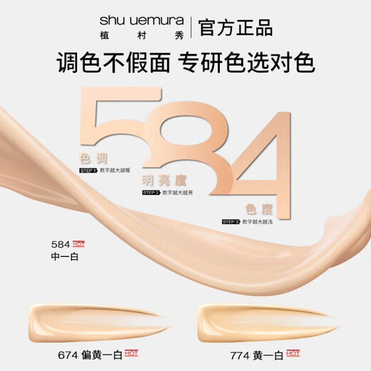 Uemura Hideaha kleine quadratische Flasche flüssiger Fundament mit Make -up -Ölkontrolle matt mattem Oberflächen Natürlicher Fit Concealer Hides Poren #674 Huang Erbai