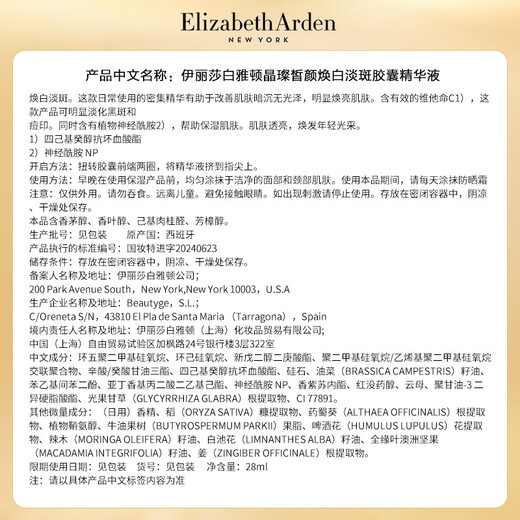 Elizabeth Arden third generation silver colloidal whitening serum 28ml about 60 capsules VC 377pro birthday gift for friends