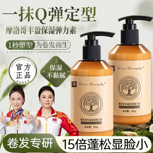 Z Jingying Online Supermarket Elastin official brand for women, natural and fluffy care for curly hair, moisturizing after perm, 88% people choose 2 bottles of Moroccan Elastin