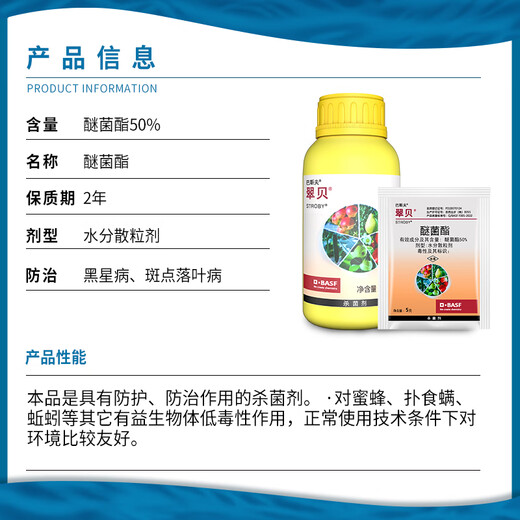 BASF Tribestrobin Apple Strawberry Powdery Mildew Spotted Leaf Disease Pear Tree Scab Pesticide Fungicide 5g