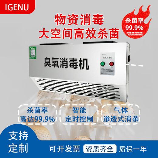 IGENU wall-mounted ozone generator industrial commercial disinfection machine food factory breeding farm garbage room laboratory hospital school canteen restaurant kitchen sterilization and odor removal 5g/h upgraded intelligent timing