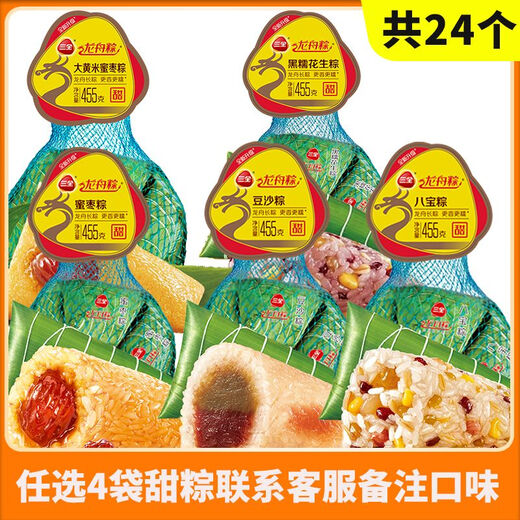 Sanquan Wangdou Zongzi, Dragon Boat Festival Zongzi, Dragon Boat Zongzi, Sweet Zongzi, Honey Date Zongzi, Bean Paste Zongzi, Handmade Zongzi for Breakfast, Semi-finished products, a total of 24 Zongzi, choose any 4 bags of sweet Zongzi, contact customer service to note the taste.