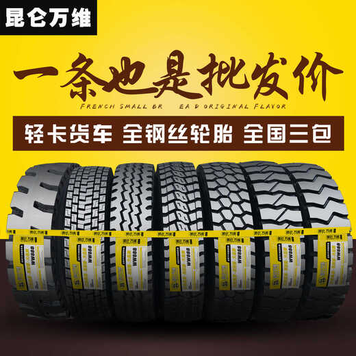 Kunlun Wanwei load capacity 700R16 750R16 825R16 light truck 825R20 full wire truck tire weight 825R20 [Chinese flower] 16-layer set