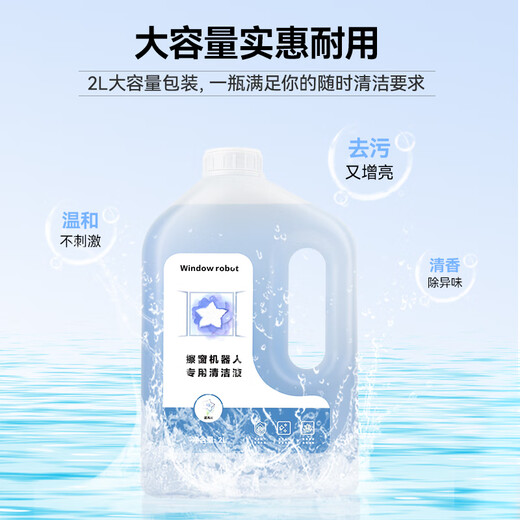 Wanchuang is suitable for Cobos window cleaning robot Chunbao cleaning liquid W1S Pro/Mini/W2/W920/30/50/60 Chunbao special glass cleaner liquid 2L 1 bottle accessories