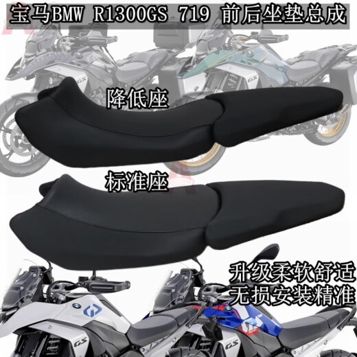 EFDKC适用宝马R1300GS 719 水鸟降低坐垫标准高矮座包改装前后座垫总成 标准座 黑色