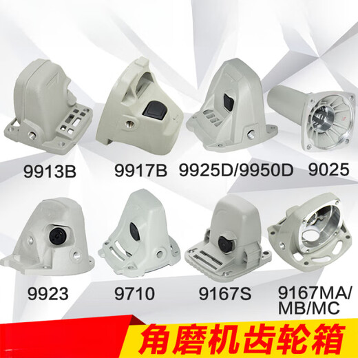 扑哩扑剌角磨机配件铝头壳齿轮箱头壳总成9913B/9710/9950D/9180S 9923齿轮箱总成