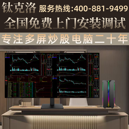 Titanium on-site installation nationwide professional multi-screen stock trading computer four screens six screens eight screens 12 screens nationwide on-site installation supports private customized institutions futures stock trading virtual currency package four-screen i5 professional version 24 high-definition borderless
