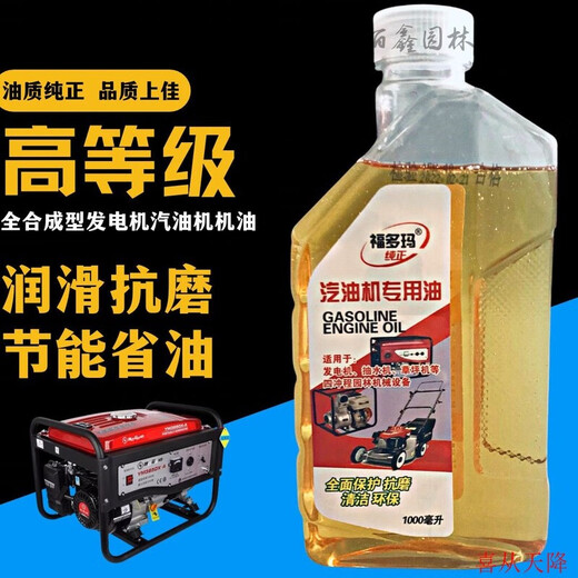 Gasoline generator oil 4T oil four-stroke engine special oil lubricant gasoline engine water pump oil four-stroke oil (1 liter) 1 bottle