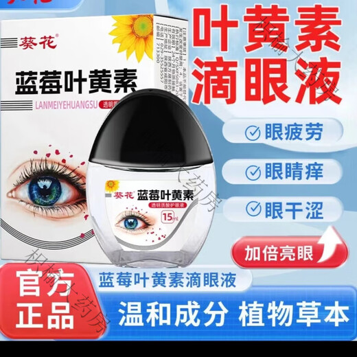 葵花叶黄素滴眼液 保湿护眼养眼液眼部护理液护眼液 葵花-黑盖款 葵花-黑盖款[蓝莓叶黄素]98%人选