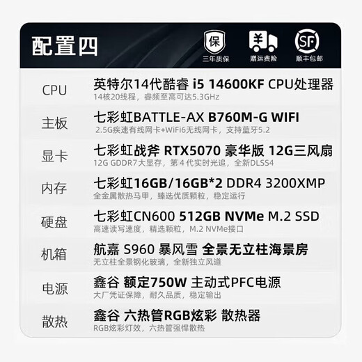 Colorful 14th generation i5 14600KF/RTX5070Ti RTX5060Ti desktop water-cooled fever game AI design rendering assembly computer host DIY complete machine with four i5 14600KF丨D4丨RTX5070丨16GB memory