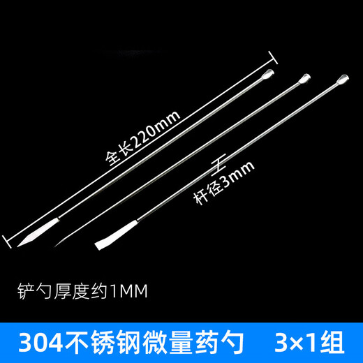 Fat Donglai's same limited salt spoon 304 stainless steel micro medicine spoon medicine spatula 3*1 set of medicine powder spoon small medicine spoon micro medicine spoon 10CM (1 piece)