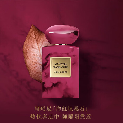 Armani (ARMANI) Haute Couture Private Collection Fragrance Travel Series Turquoise Tanzanite Fragrance Perfume Lasting Fragrance Travel Series Magenta Tanzanite