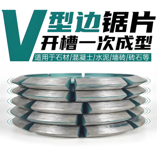 Henglijia 100 angle grinder thickened cutting piece slotted piece stone piece V-shaped diamond saw blade bevel edge dry slicing polishing piece V-shaped 11 cm saw blade thickness 7mm