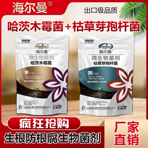 Hellman anti-root rot package Bacillus subtilis Trichoderma harzianum microbial agent agricultural organic fertilizer water-soluble fertilizer mineral source potassium fulvic acid 1000g*10 bags