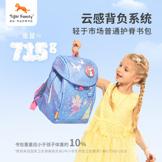 TigerFamily tiger rice school bag primary school students 1-3 grade backpack boys and girls children's spine protection and load reduction large capacity backpack