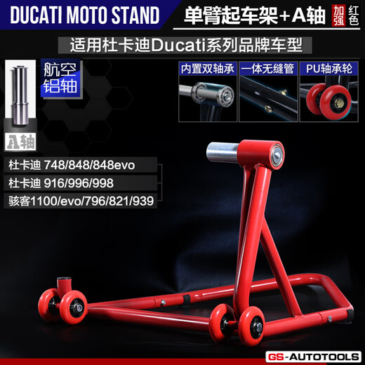 单摇臂摩托车起车架杜卡迪Ducati大魔鬼奥古斯塔拿铁支架展示架 杜卡迪1098/1198/1199/1299/V2