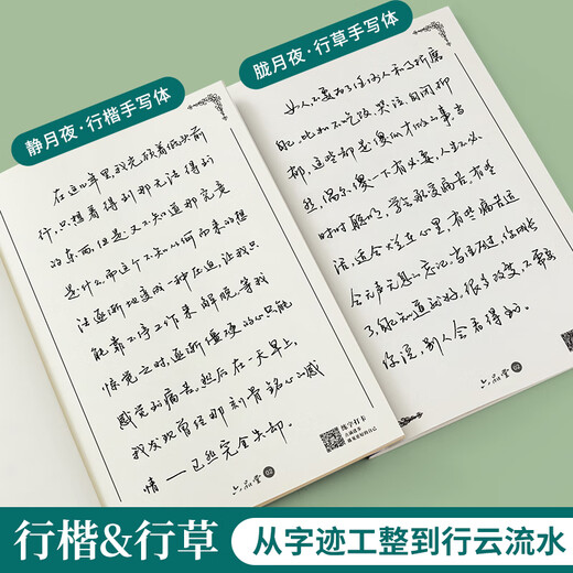 Liupintang free handwriting calligraphy copybook for adults, regular script and cursive, quick copybook for boys and girls, copybook for hard-pen calligraphy practice